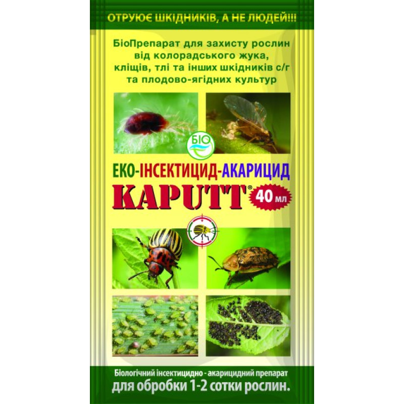 Капут Еко для  рослин Об'єм : 40 мл