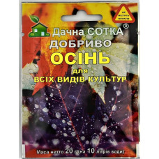 Удобрение Дачная сотка Осень<br>Вес : 20 г