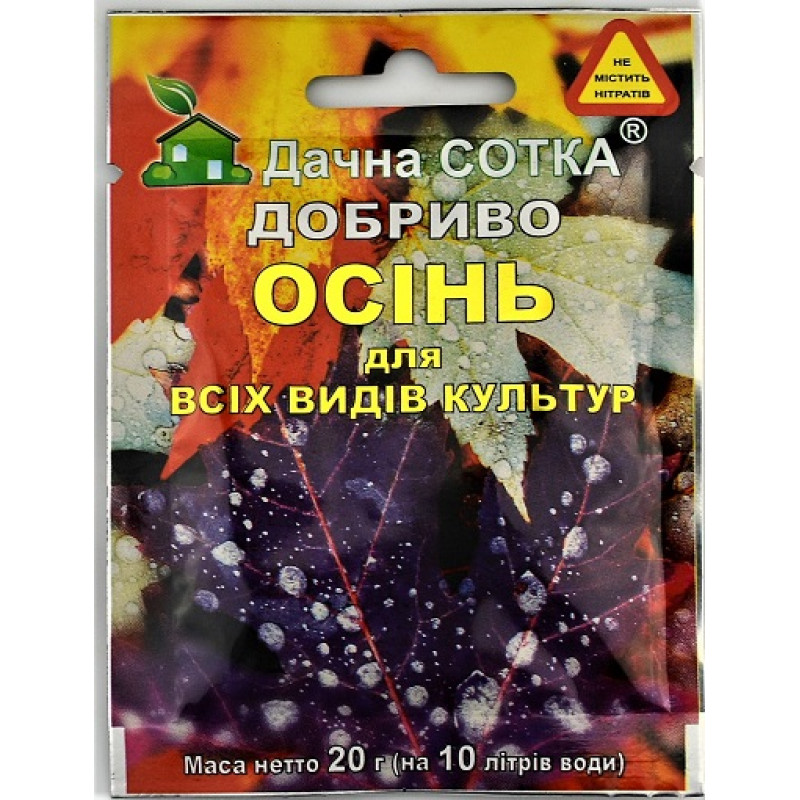 Добриво Дачна сотка Осінь Вага : 20 г