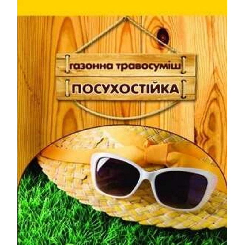 Газон Посухостійкий Вага : 800 г