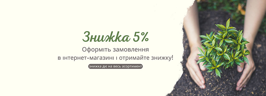 Знижки на товар